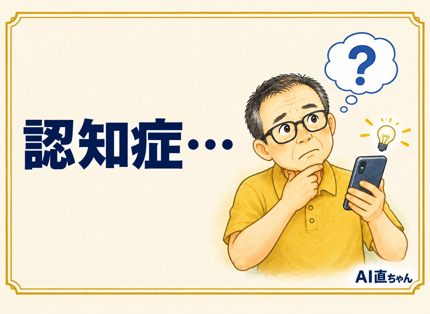 69歳、のどまで出かかった言葉を、AIに聞いてみました